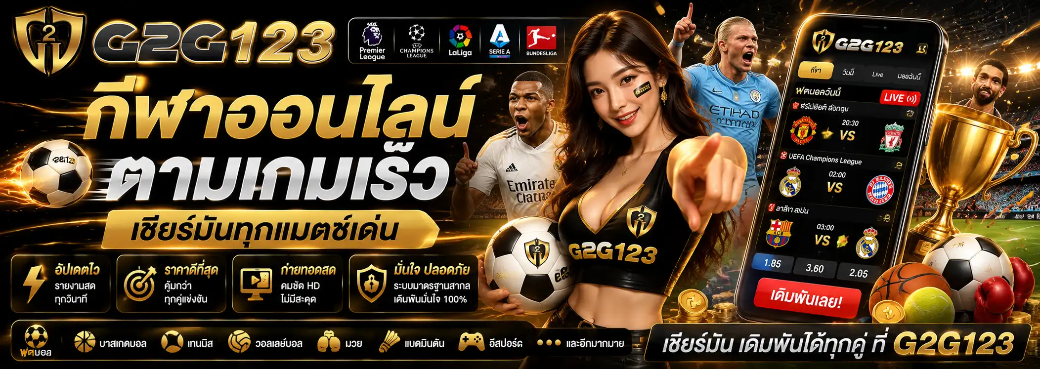 กีฬาออนไลน์ - g2g123