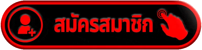 สมัครสมาชิก g2g123 เปิดบัญชีสายสปีดไว เริ่มลุยได้ครบทุกหมวด